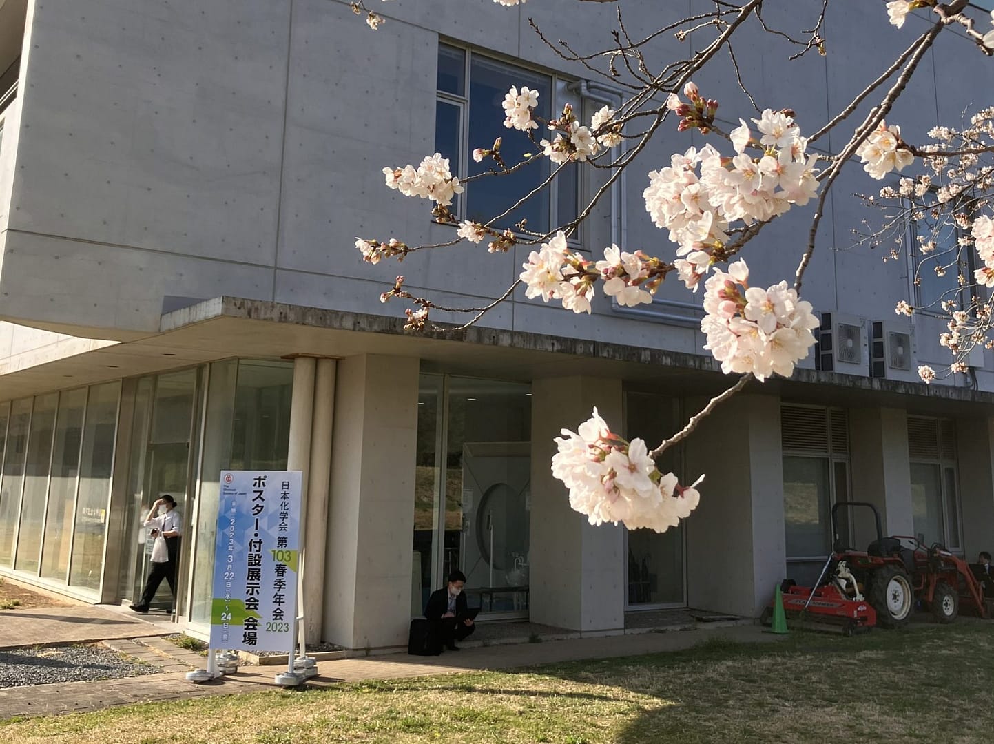 【参加報告】日本化学会第103春季年会(2023)